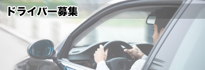 代行運転手の画像